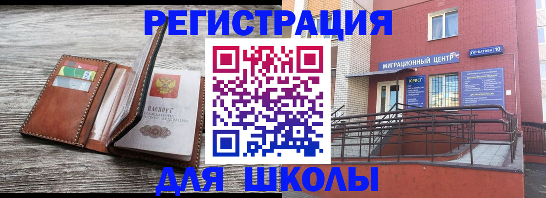 прописка ребенка в Зеленодольске